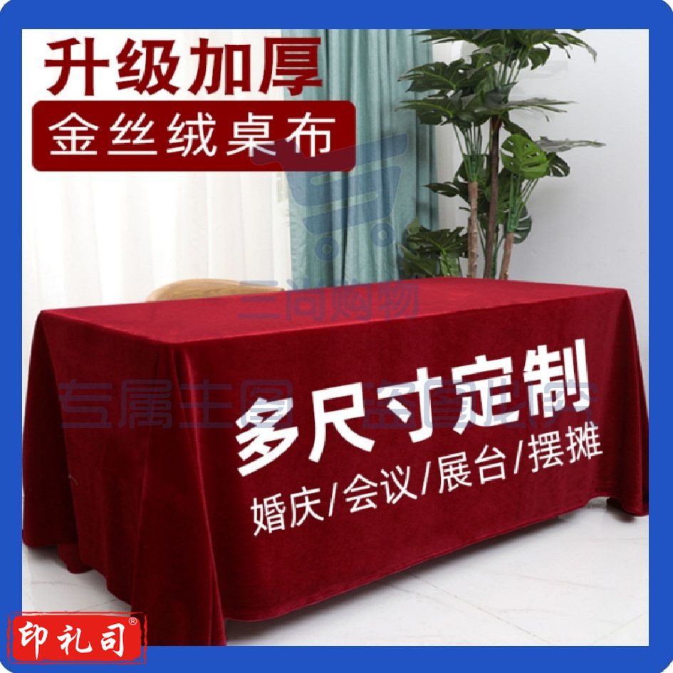 定制桌布红绒布 金丝绒台布 绒面布 酒红色 1米宽*1米长一块  长度按需裁切