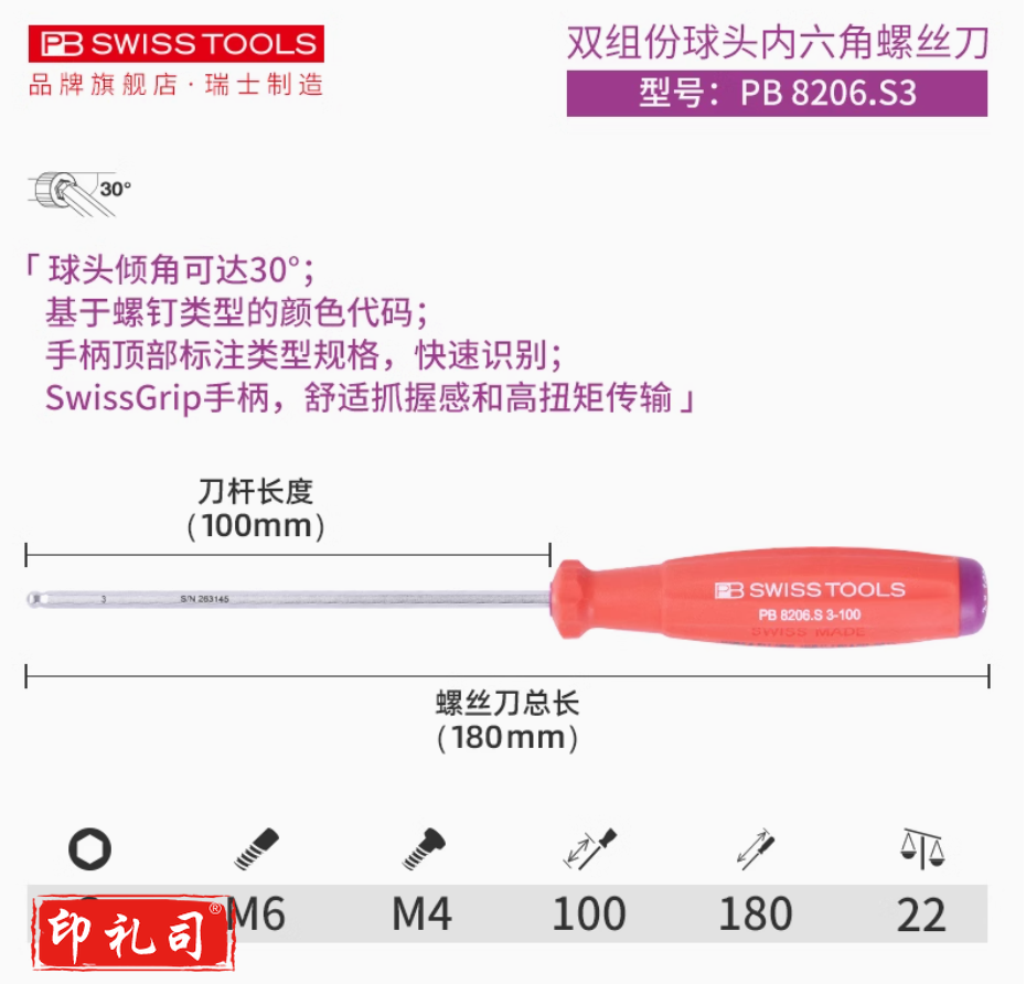 瑞士进口PB内六角螺丝刀 直柄小号内六角扳手带柄球头加长单个工具 球3x100  PB8206.S3