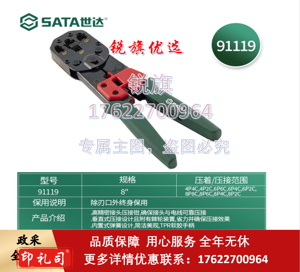 世达(SATA) 91119专业级网线钳网络电话水晶头压接钳棘轮省力剥线剪线多功能 (91119)多功能省力网络压接钳8