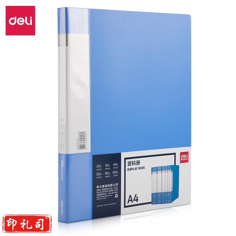 得力5003ES_30页资料册235*310*18mm(蓝)(个)