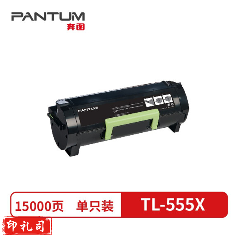 奔图(PANTUM)TL-555X(适用奔图P5515DN打印机)黑色