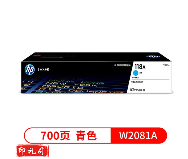 惠普(HP)118A(W2081A)原装硒鼓青色单支装(适用hp 150a/w 178nw 179fnw)打印页数700