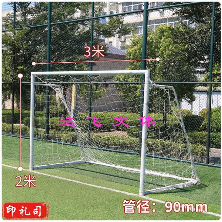 5人制足球门 3米X2米  管径90MM  管厚2.5MM  (单位：个）