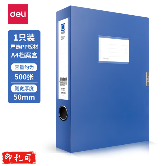 得力 5623 档案盒A4文件盒 资料盒文件盒 蓝 318*238*50mm