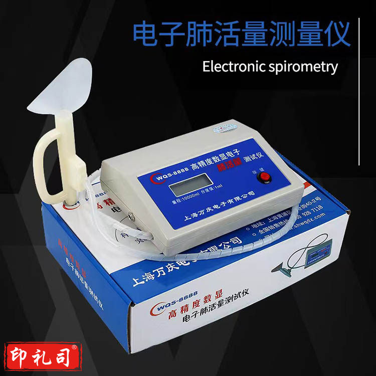 万庆电子肺活量测试仪学生学校体检吹嘴测量仪器