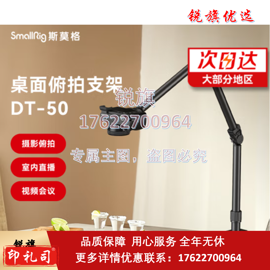 SmallRig斯莫格俯拍支架桌面手机直播视频会议上课单反相机摄影摄像配件录像稳定支架 桌面俯拍支架【DT-50】