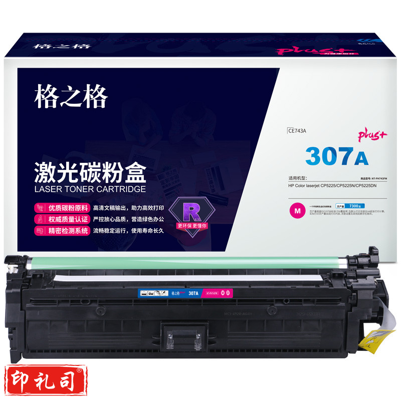 格之格/G&G CE743A 硒鼓 NT-PH743FMplus+ 红色 适用惠普CP5225 CP522N CP522DN HP-307