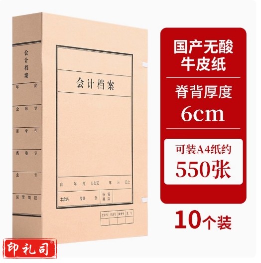 无酸纸会计档案盒 680克无酸纸6cm   10只装  货号：WY
