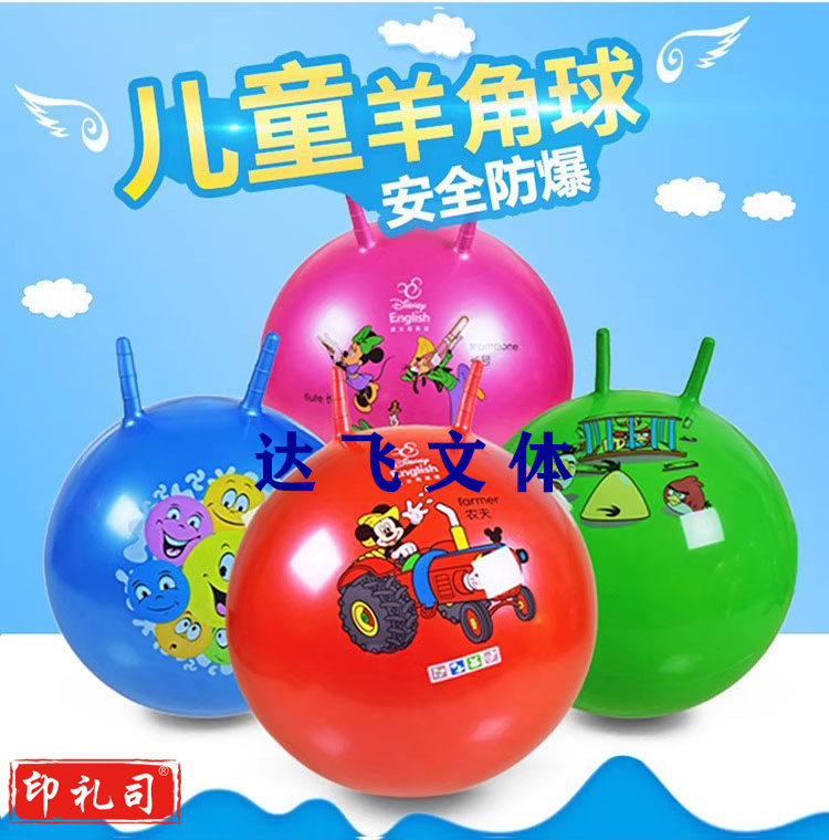 儿童感统训练羊角球幼儿园宝宝健身跳跳球弹力蹦蹦乐充气弹跳玩具（直径40厘米）