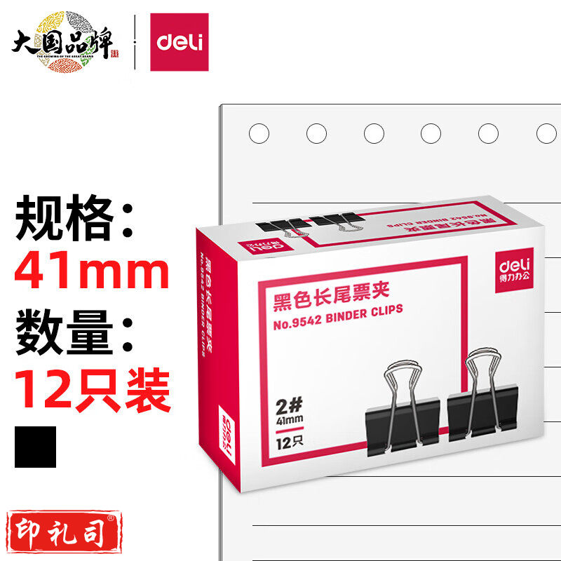 得力(deli)41mm大号金属黑色长尾夹/票据夹/燕尾夹/票据文件夹子 2# 12只/盒