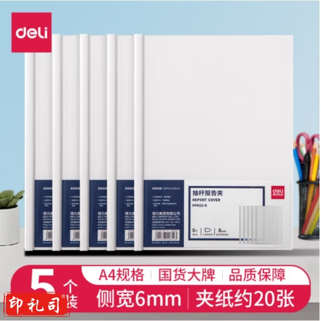得力(deli)抽杆夹侧宽6mm拉杆夹 约可容纸20页 【5个】PP652-6白杆