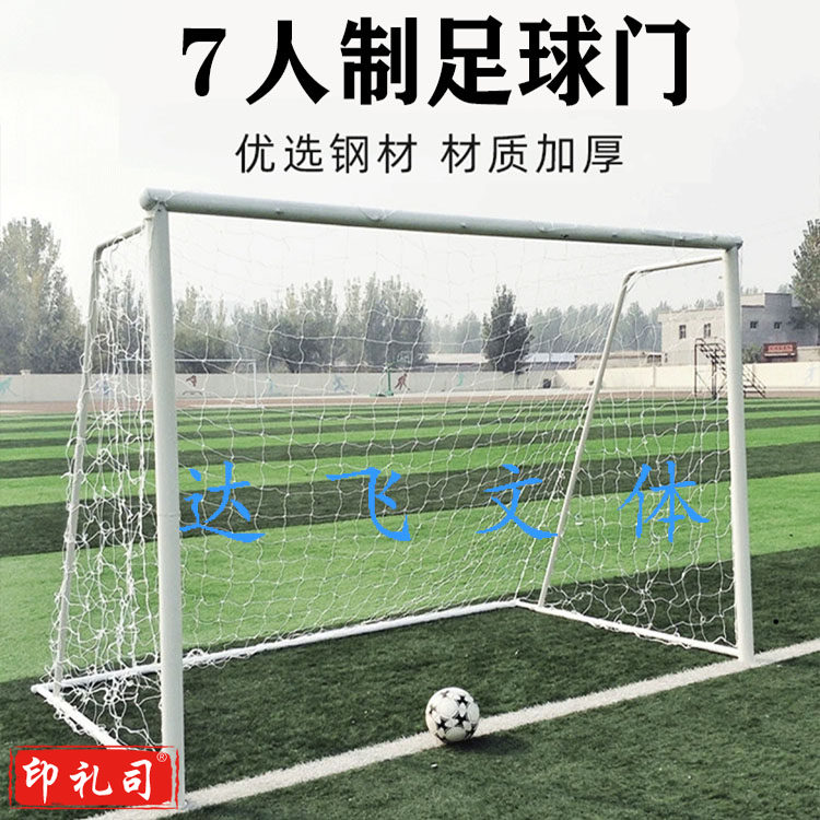 7人制足球门一副