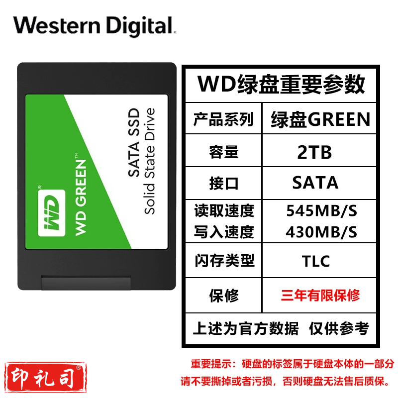 西部数据(WD) Green SSD固态硬盘 SATA3.0接口 绿盘 笔记本台式机 家用普及版 SSD固态硬盘 2TB