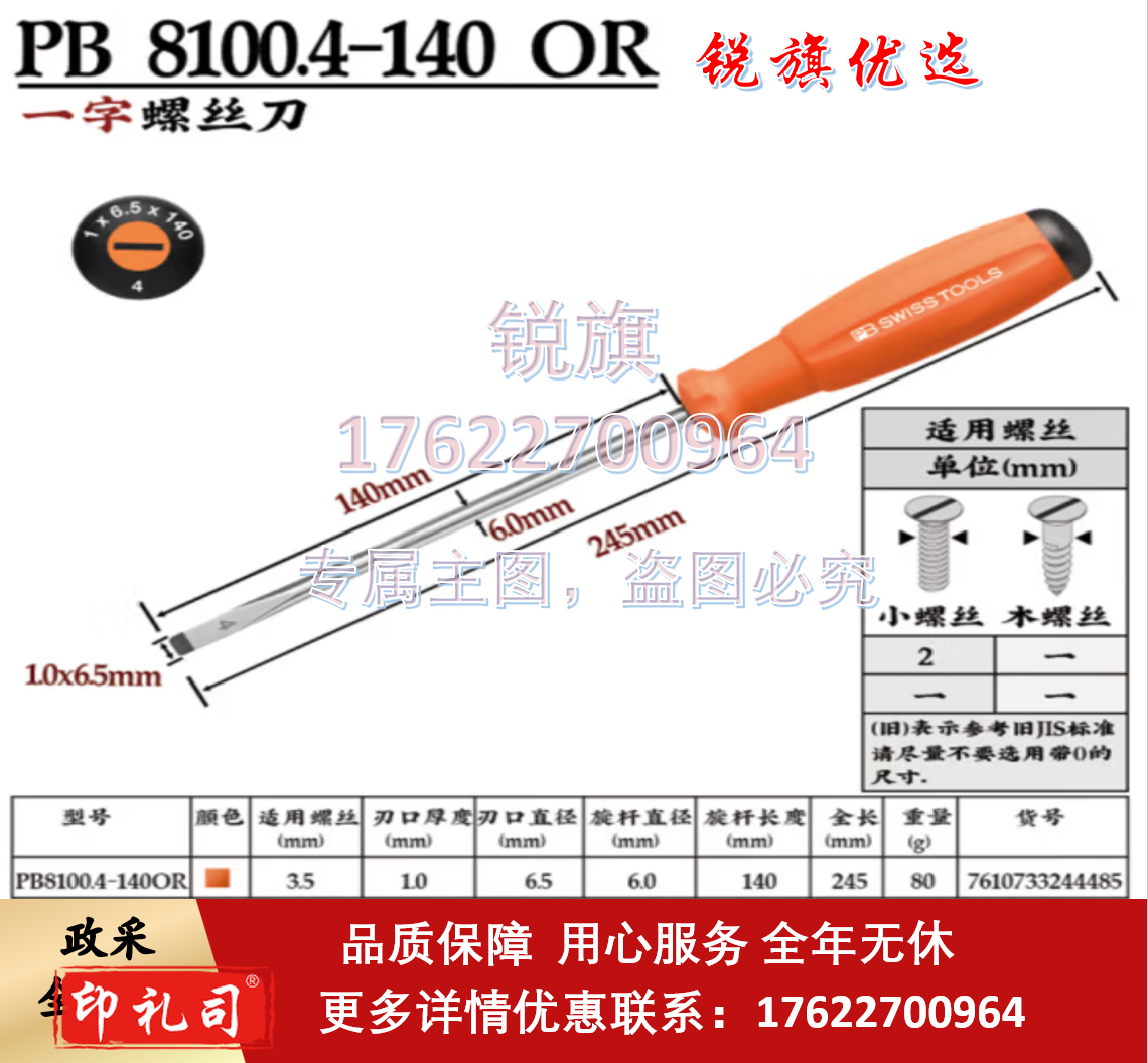 瑞士PB彩虹螺丝刀套装一字螺丝批改锥起子维修工具组套8240RB PB81006.5*140mm(一字) 标准 8100.41400R(6.5*1.0*140)桔色