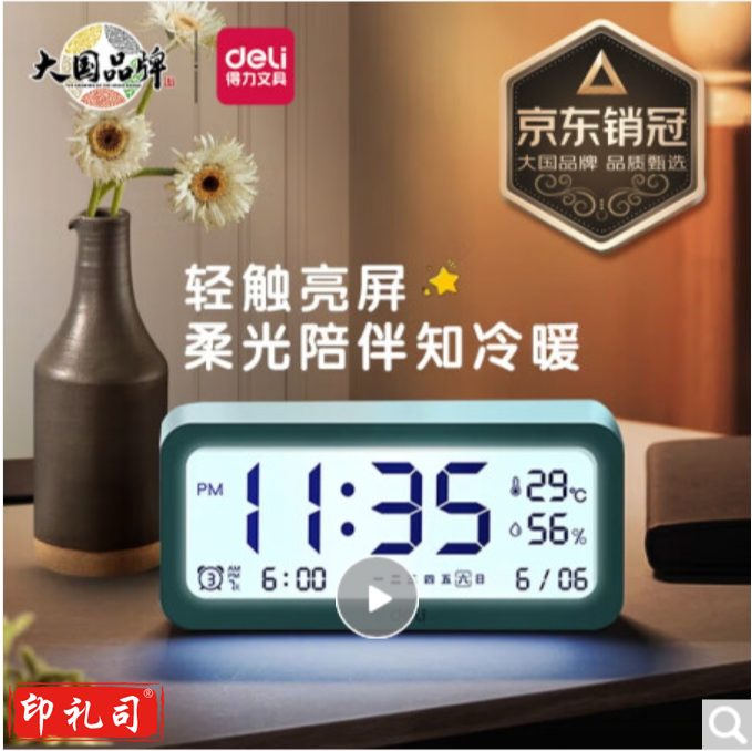 得力(deli)多功能电子闹钟 时间管理器 京东销冠闹钟背光电子钟床头钟 温湿度计功能 学生儿童礼物 绿色8826