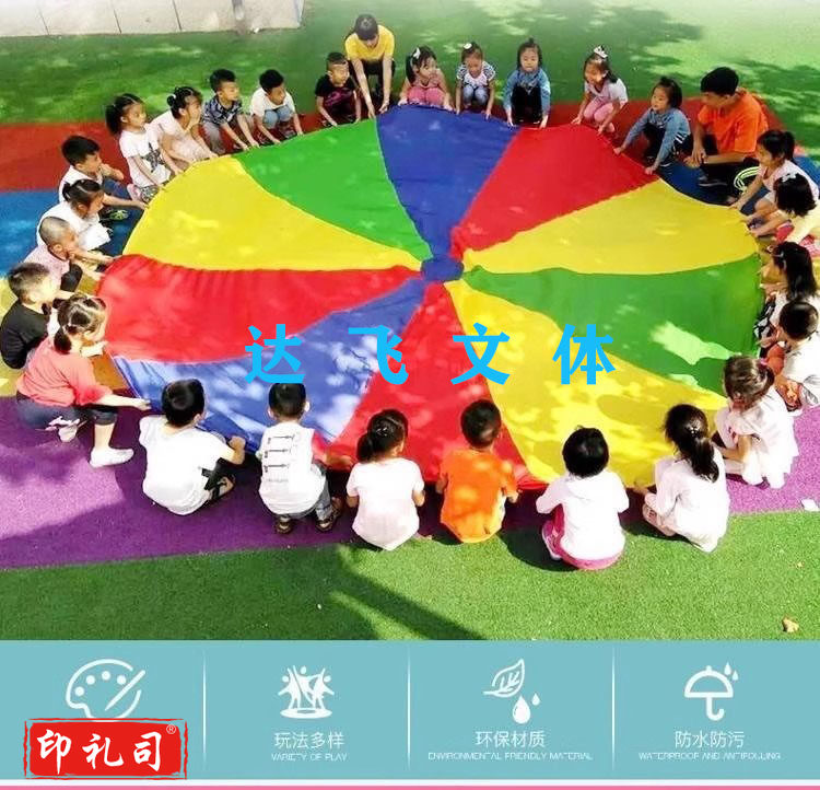 彩虹伞 幼儿园早教户外儿童游戏感统训练体智能教具器材