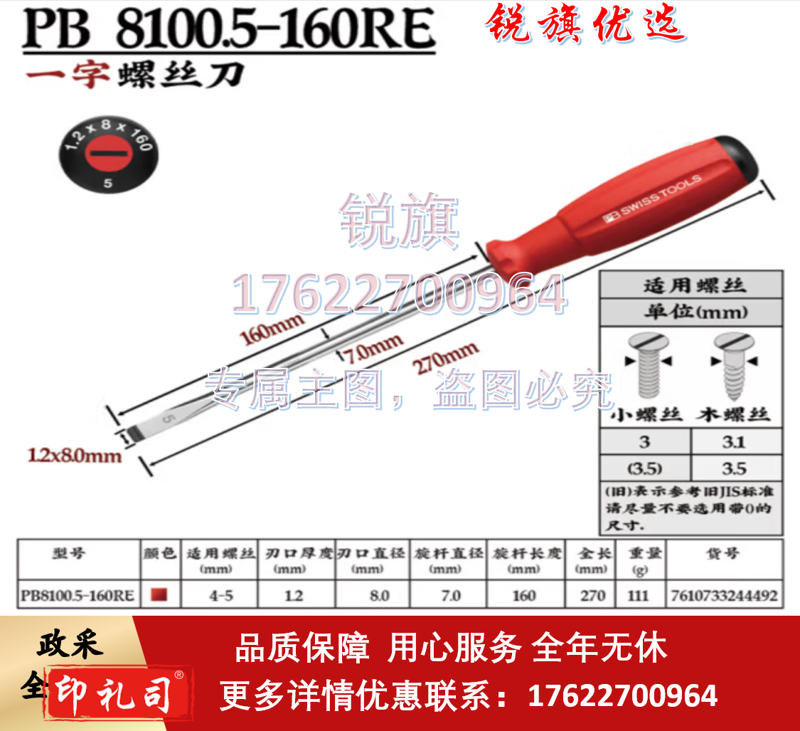 瑞士PB彩虹螺丝刀套装一字螺丝批改锥起子维修工具组套8240RB PB81008*160mm(一字) 标准   8100.5160RE(8.0*1.2*160)红色