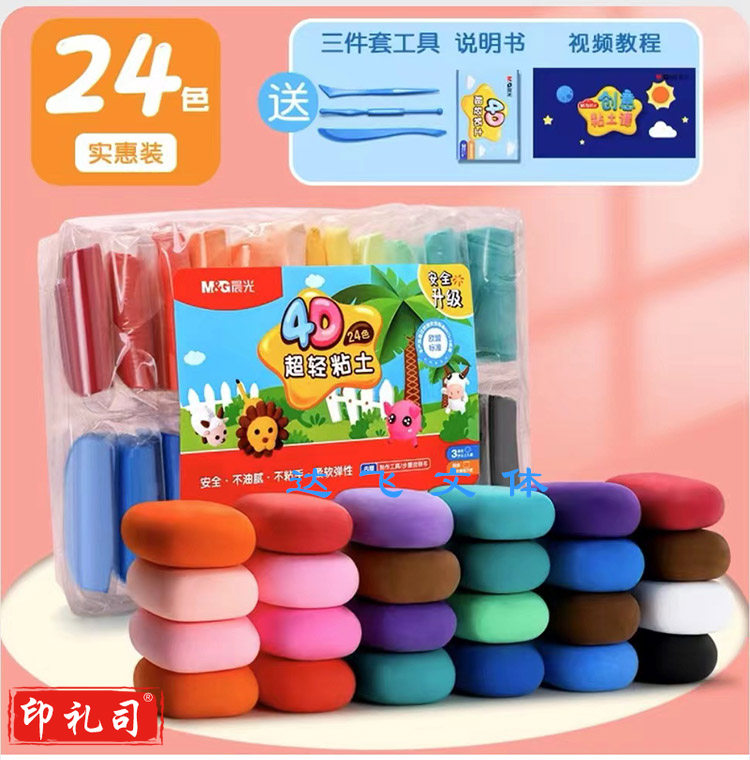 晨光超轻粘土儿童橡皮泥安全无毒幼儿园专用黏土24色彩泥默认规格