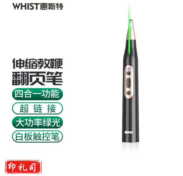 惠斯特 i6 黑色绿光翻页笔 伸缩教鞭激光笔 电子白板触屏触控笔 老师讲课笔投影笔 货号：YC