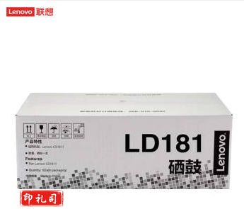 联想/LENOVO  LD181  成像硒鼓(适用CS1811/CS1831/CS1831W/CM7120W/CS1821/CS1821W/CM7110W打印机)