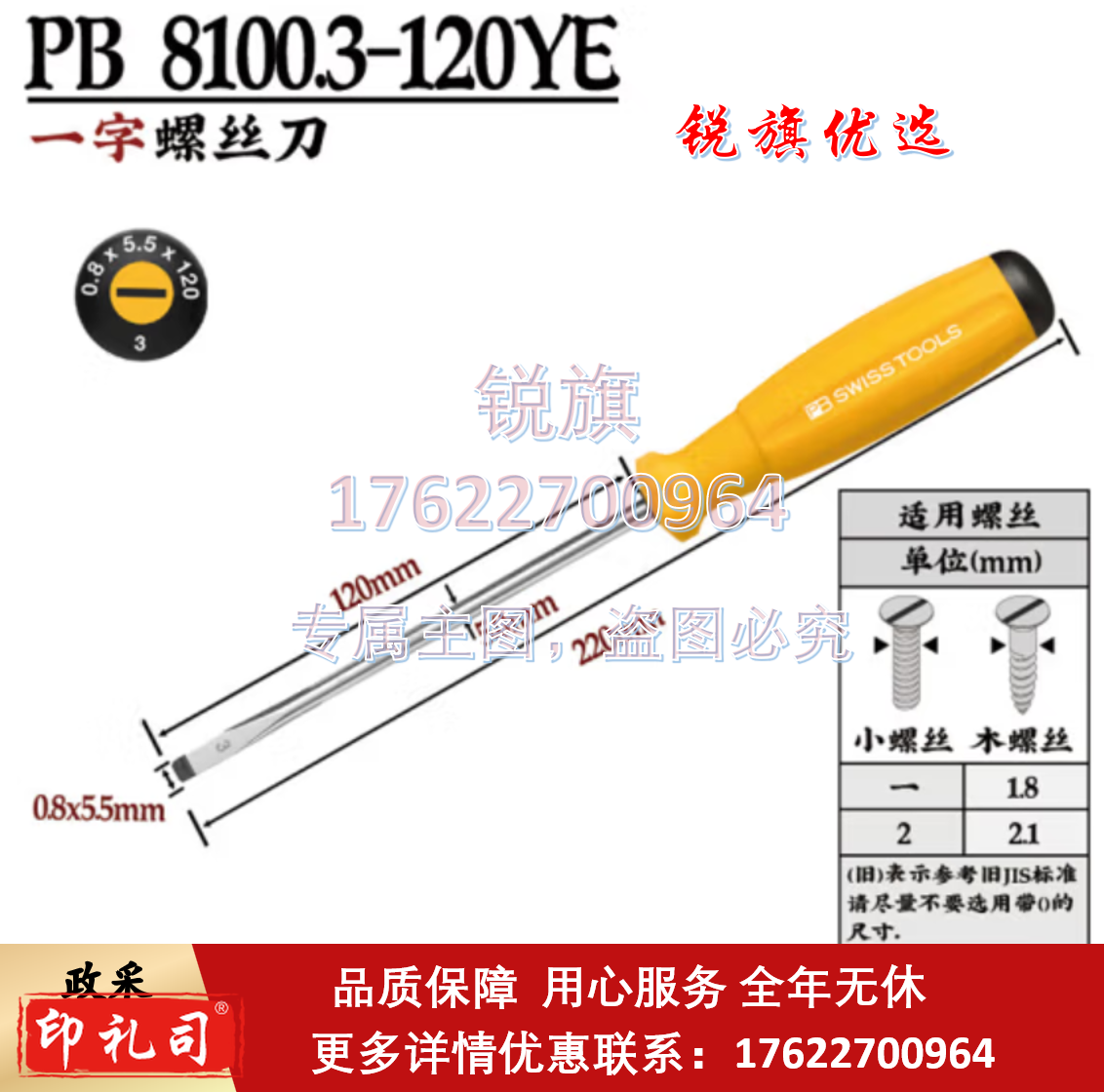 瑞士PB彩虹螺丝刀套装一字螺丝批改锥起子维修工具组套8240RB PB81005.5*120mm(一字) 标准  8100.3-120YE(5.5*0.8*120)黄色