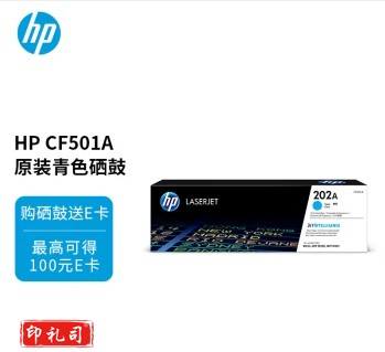 惠普(HP)CF501A/202A原装青色硒鼓 适用hp m281fdw/254dw/254NW/280NW/281FDN 打印机硒