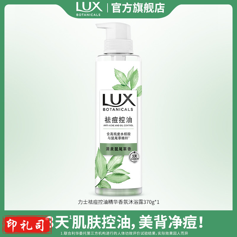 力士祛痘控油平滑沐浴露清洁后背鼠尾草鸢尾香氛370g