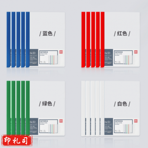 拉杆夹 得力63102 A4抽杆报告夹 310*220mm 5个装