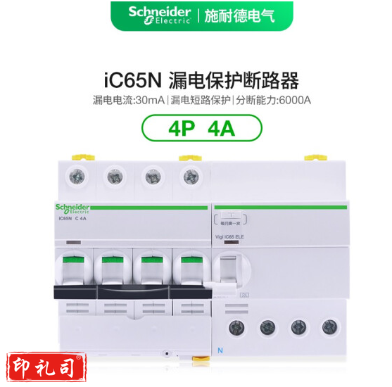 施耐德空气开关A9系列带漏电保护断路器IC65N 4P C4A总闸开关带漏保 漏电30mA短路过载保护