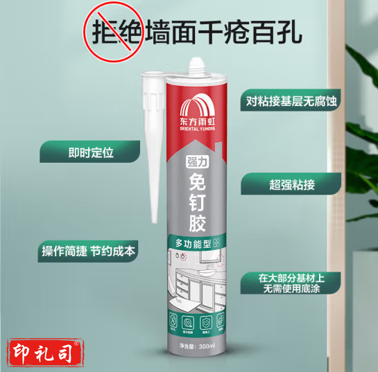 免钉胶