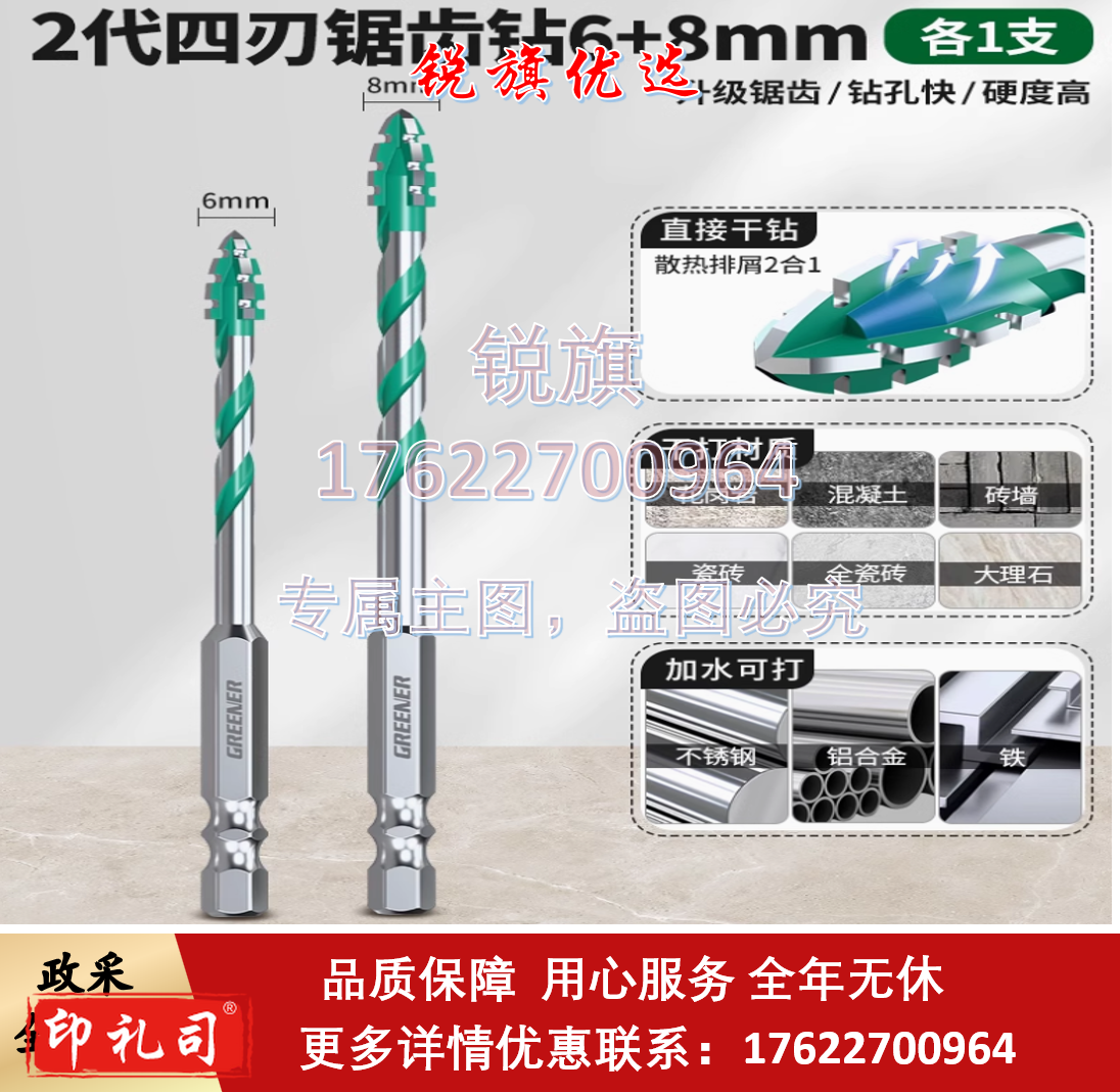 绿林四刃锯齿偏心钻头瓷砖打孔混凝土超硬专用电钻高硬度干打霸王 四刃锯齿钻【6+8】共2支