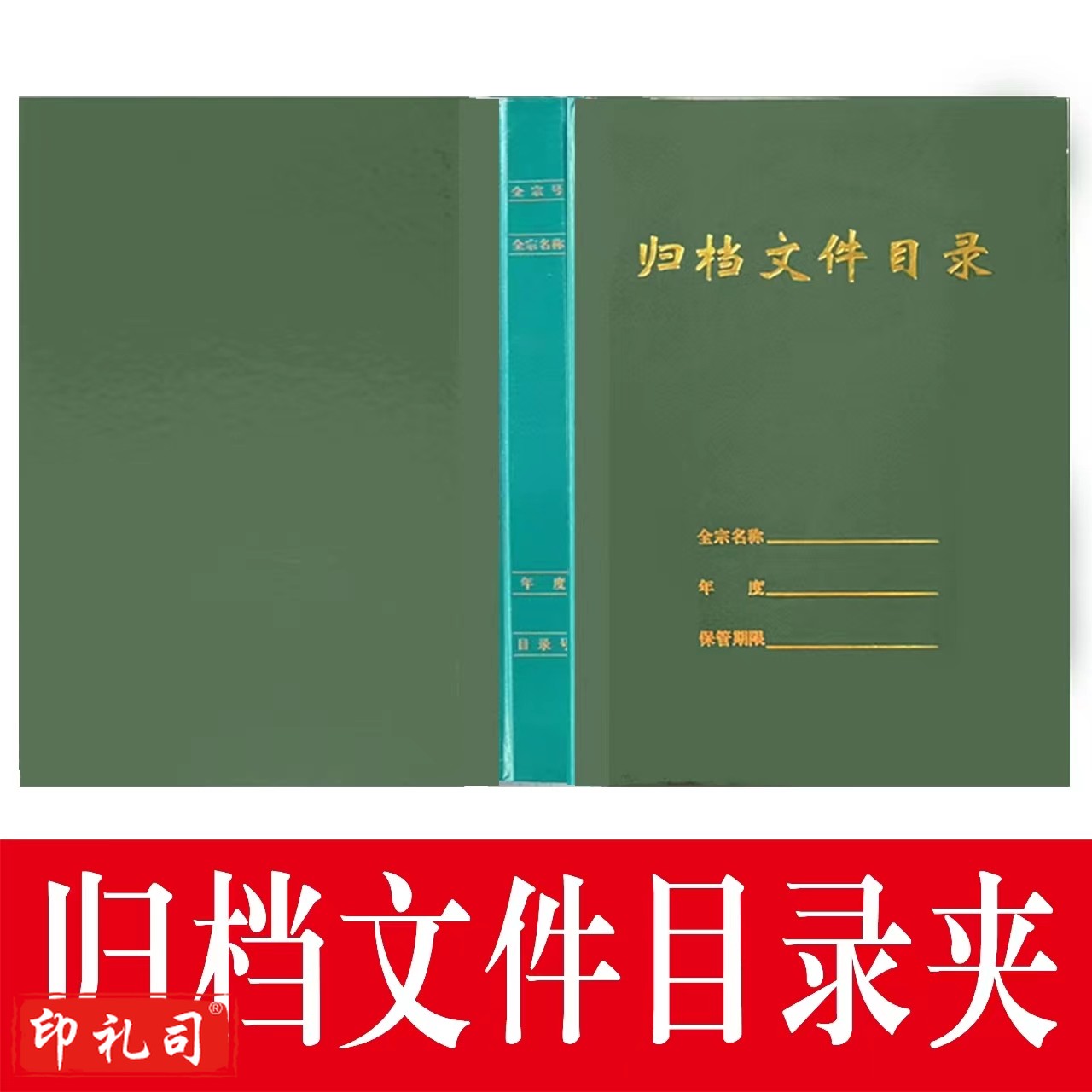 归档文件目录夹(竖版)