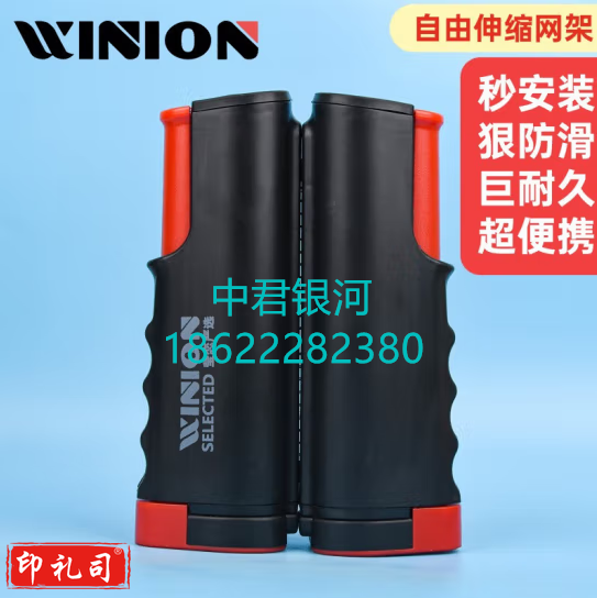 乒乓球网架含网套装 便携式自由伸缩室内户外乒乓球台球桌网架 黑红