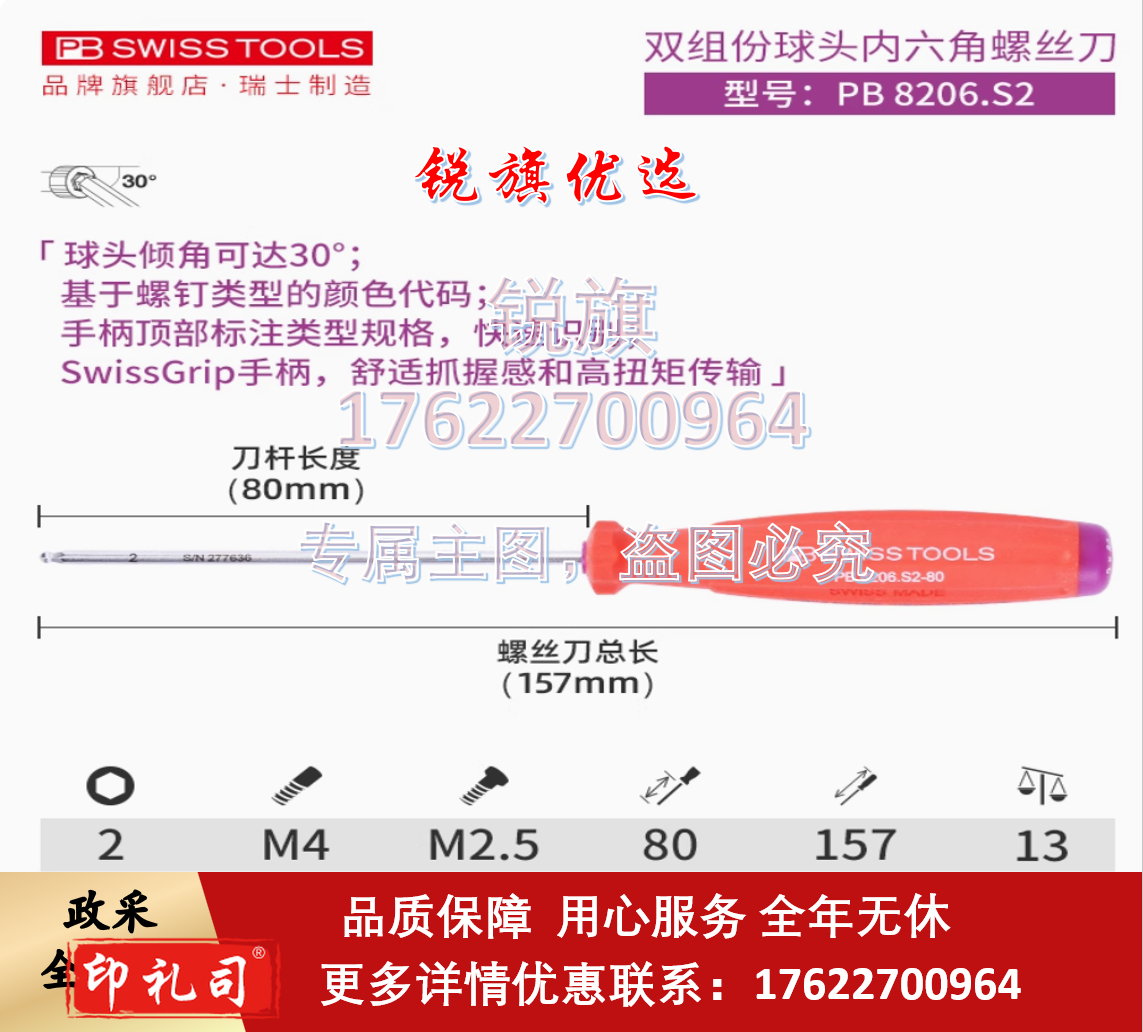 瑞士进口PB内六角螺丝刀 直柄小号内六角扳手带柄球头加长单个工具 球2x80  PB8206.S2