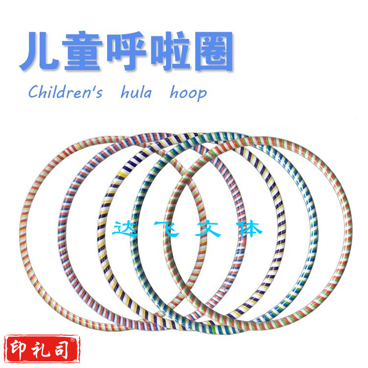 呼啦圈 儿童成人用呼啦圈 中小学生玩具 直径70厘米