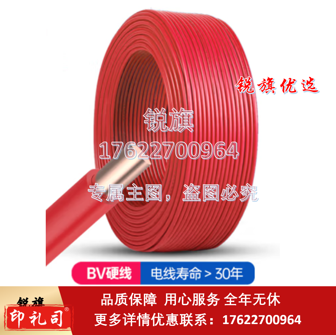 照明导线   红色，1mm² BV       200米/卷