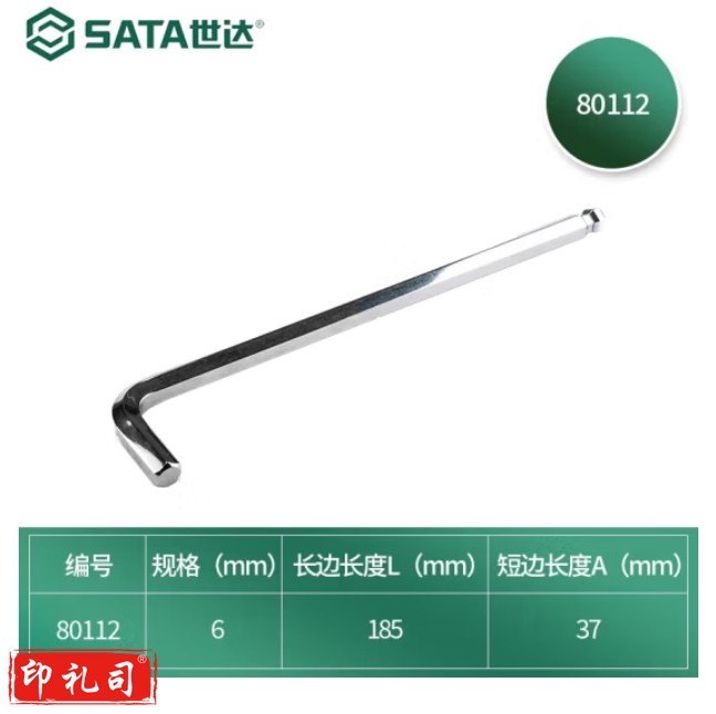 世达 内六角扳手 特长球头内六角80112 6mm