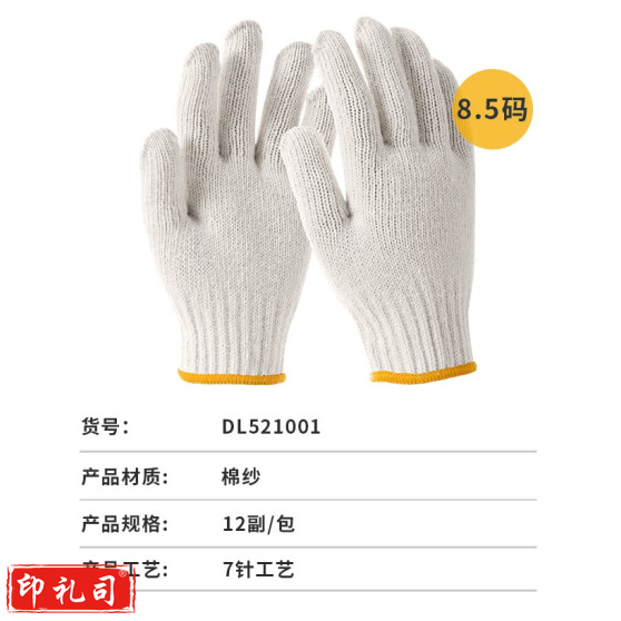 得力(deli) 线手套劳保耐磨工作加厚防水白棉纱布棉麻防滑加厚棉纱手套(12副/包)(包)