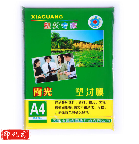 霞光塑封膜A4 10S 220*307mm (100张/包)