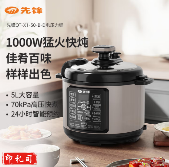 先锋QT-X1-50-B-D电压力锅 5L