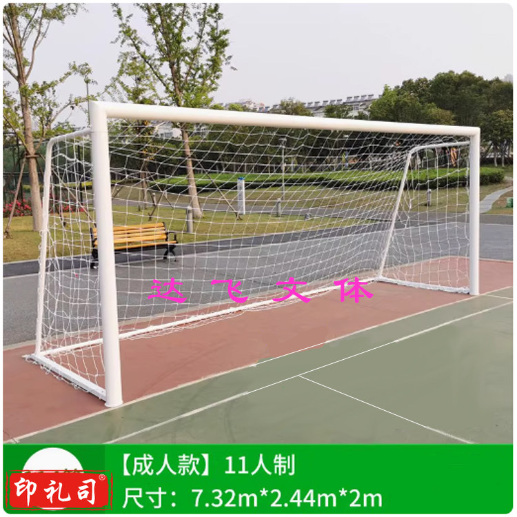 11人制足球门  标准比赛足球门  7.32X2.44X2米 管径114MM  管厚2.5MM (单位：个）