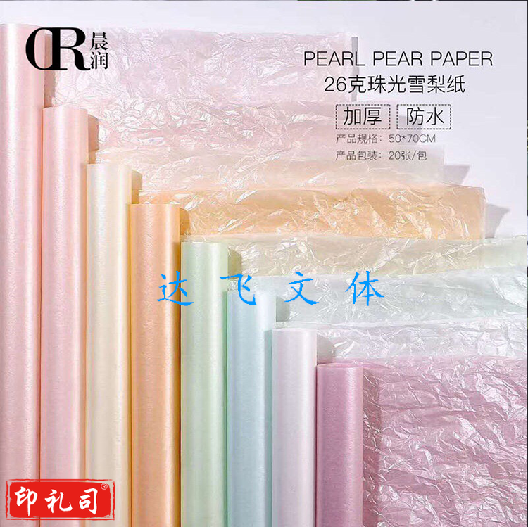 珠光雪梨纸 50*70