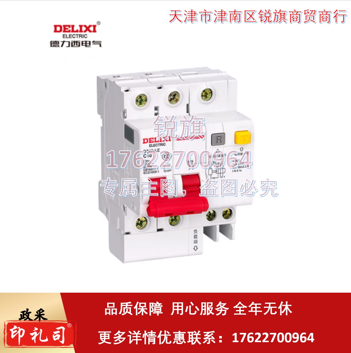 德力西电气空开断路器空气开关漏电保护器DZ47sLE 2P 10A  销售单位：个
