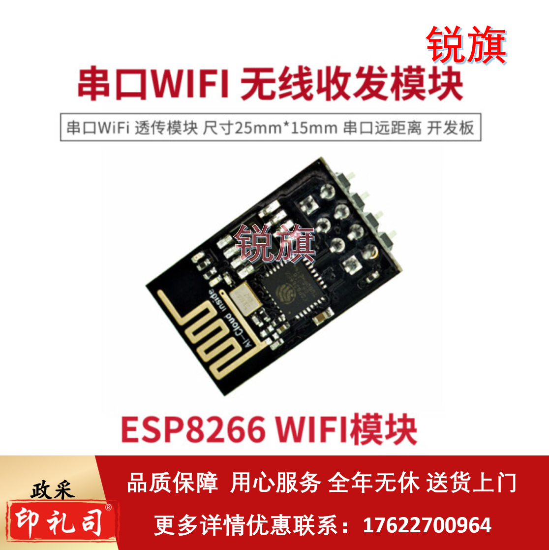 电子模块ESP8266串口WIFI 无线模块 WIF收发无线模块