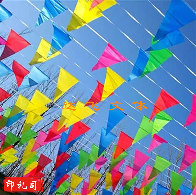 三角串旗 装饰小彩旗 三角彩旗吊旗红旗 8米X10串