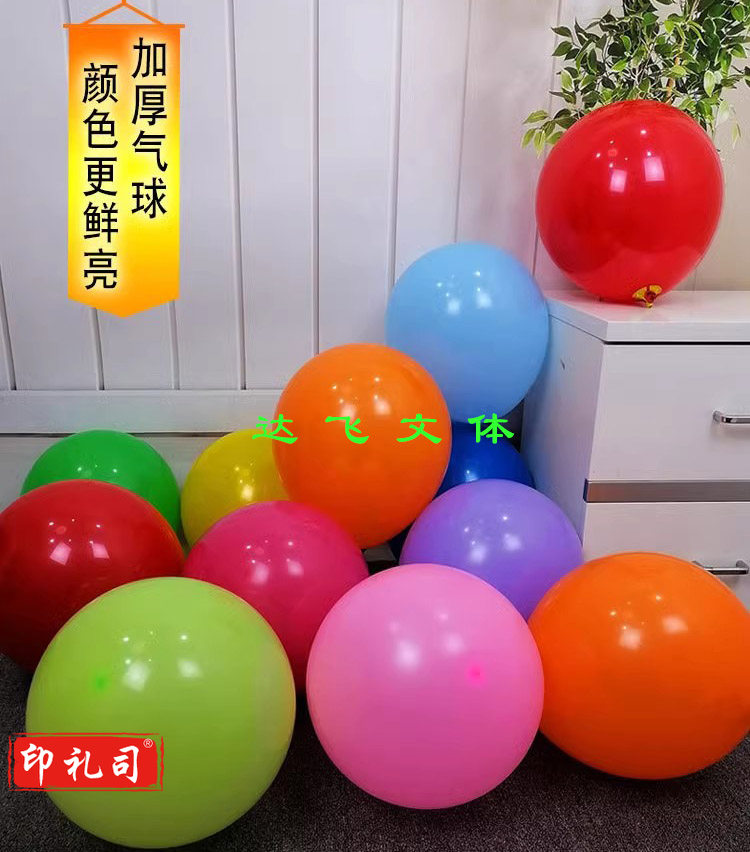 气球 大号加厚彩色气球默认规格