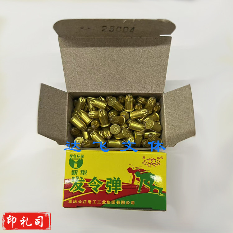 发令弹 运动会比赛用发令弹100发