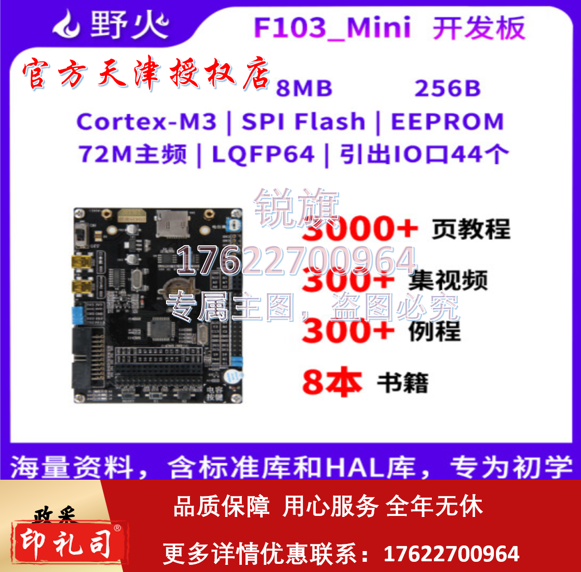野火 STM32F103RCT6-Mini STM32开发板学习板 强过ARM STM8和51单片机 主板