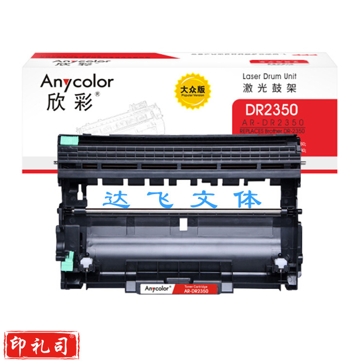 欣彩（Anycolor） DR-2350鼓架 大众版  适用兄弟7380 7480 7880 7080 7080D 7180 2260 2260D
