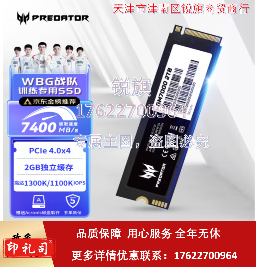 宏碁 掠夺者(PREDATOR)2TB SSD固态硬盘 M.2接口(NVMe协议) GM7000系列